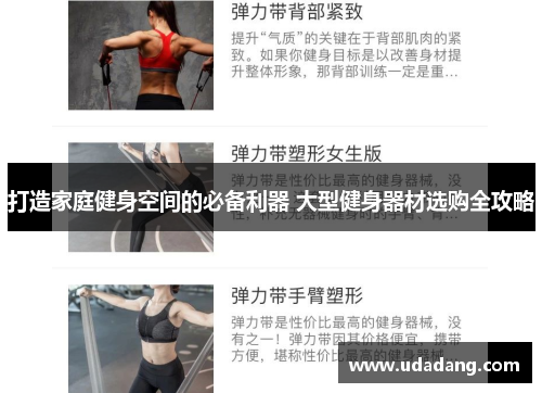 打造家庭健身空间的必备利器 大型健身器材选购全攻略