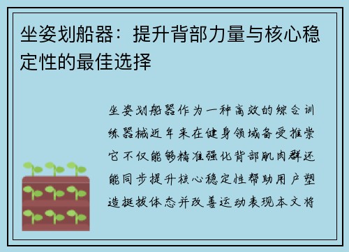 坐姿划船器：提升背部力量与核心稳定性的最佳选择