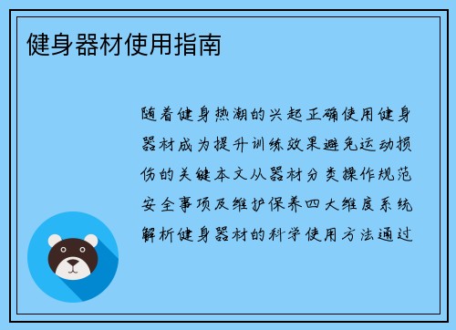 健身器材使用指南
