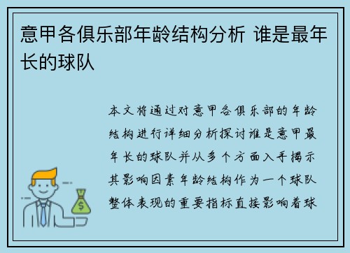 意甲各俱乐部年龄结构分析 谁是最年长的球队