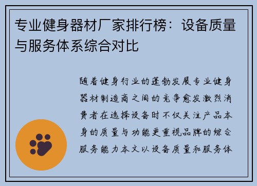 专业健身器材厂家排行榜：设备质量与服务体系综合对比
